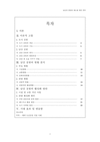 [도시관광론] 남산 공원의 관광 명소화 방안 연구-2
