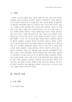 [도시관광론] 남산 공원의 관광 명소화 방안 연구-3