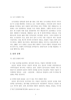 [도시관광론] 남산 공원의 관광 명소화 방안 연구-5