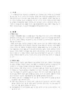 [아동복지] 자폐증 그 원인과 치료방법-2