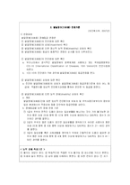 [아동복지] 자폐증 그 원인과 치료방법-8