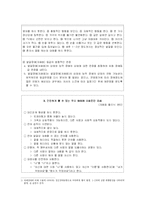 [아동복지] 자폐증 그 원인과 치료방법-9