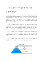 [행정학] 의사소통의 유형-2