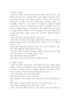[행정학] 의사소통의 유형-3