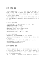 [행정학] 의사소통의 유형-8