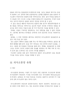 [행정학] 의사소통의 유형-9