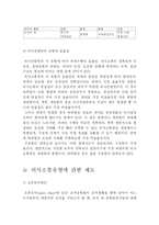 [행정학] 의사소통의 유형-14
