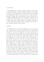 [행정학] 의사소통의 유형-18