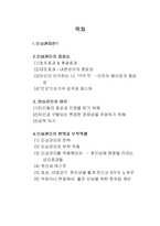 [심리학] 인상관리-2