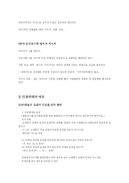 [심리학] 인상관리-6