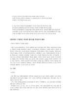[심리학] 인상관리-7