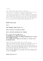[심리학] 인상관리-8