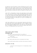 [심리학] 인상관리-9