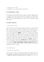 [집합행동] 자원동원이론-4