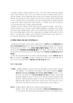 [집합행동] 자원동원이론-7