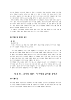 [사회복지정책] 국민연금-4
