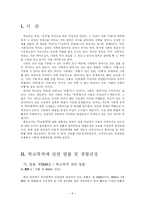 [생활지도] 학교 폭력에 대한 생활지도 조사-2