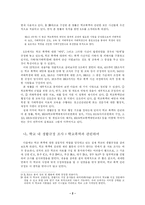 [생활지도] 학교 폭력에 대한 생활지도 조사-3