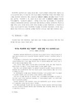 [생활지도] 학교 폭력에 대한 생활지도 조사-9