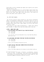 [생활지도] 학교 폭력에 대한 생활지도 조사-12
