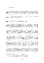 [생활지도] 학교 폭력에 대한 생활지도 조사-13
