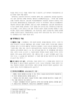 [미디어법제] 언론보도와 명예훼손-3
