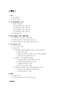 외환위기 이후 `신녹봉선호현상`의 고착화 -사회심리적 원인을 중심으로-2