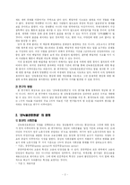 외환위기 이후 `신녹봉선호현상`의 고착화 -사회심리적 원인을 중심으로-4