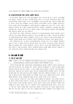 외환위기 이후 `신녹봉선호현상`의 고착화 -사회심리적 원인을 중심으로-11