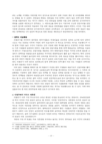 외환위기 이후 `신녹봉선호현상`의 고착화 -사회심리적 원인을 중심으로-19