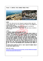 [패션과 심리] 2008 봄, 여름 유행 예상 아이템-3