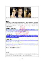 [패션과 심리] 2008 봄, 여름 유행 예상 아이템-8