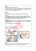 [패션과 심리] 2008 봄, 여름 유행 예상 아이템-11