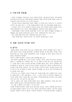 [아동발달] 저소득층 아동-2