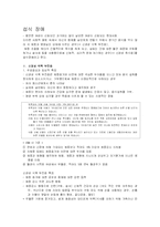 [이상심리] 해리장애와 섭식장애-9