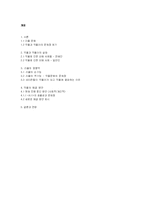 인터넷 악플 문화의 실태와 해결방안-2