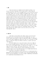인터넷 악플 문화의 실태와 해결방안-3