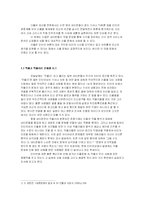 인터넷 악플 문화의 실태와 해결방안-4