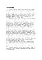 인터넷 악플 문화의 실태와 해결방안-5