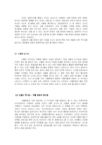 인터넷 악플 문화의 실태와 해결방안-12