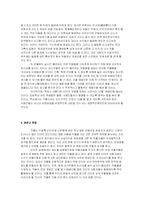 인터넷 악플 문화의 실태와 해결방안-17
