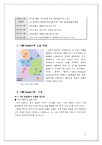 [공급사슬] 암웨이의 VMI적용사례-3