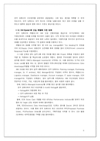 [공급사슬] 암웨이의 VMI적용사례-5