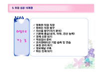 [직업과 진로] 21세기 환경변화에 따른 채용전략-6