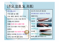 [재무분석] 현대중공업과삼성중공업 재무분석-4