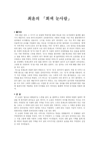 [현대소설] 최윤의 회색눈사람을 읽고-1