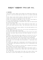 [현대소설] 윤흥길의「아홉켤레의 구두로 남은 사내」-1