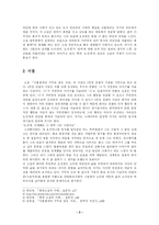 [현대소설] 윤흥길의「아홉켤레의 구두로 남은 사내」-3