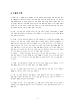 [현대소설] 윤흥길의「아홉켤레의 구두로 남은 사내」-4