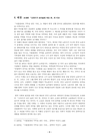 [현대소설] 윤흥길의「아홉켤레의 구두로 남은 사내」-5